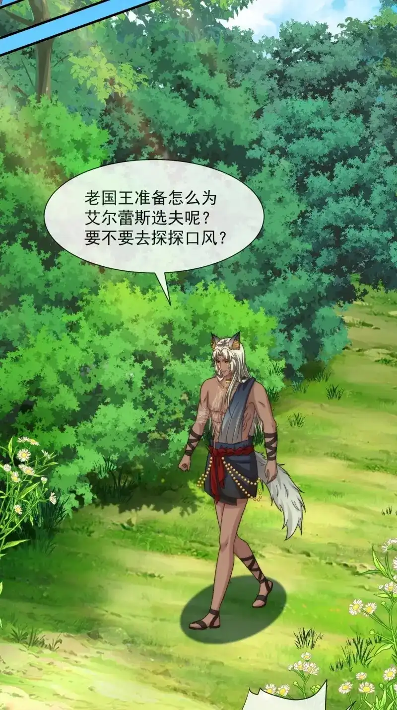《兽世女王今天翻牌子了吗》第87话 竞选的秘密 第16页