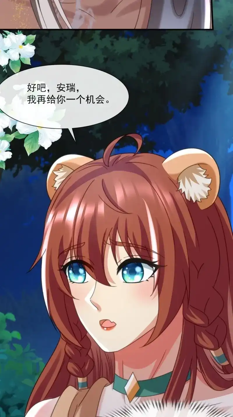 《兽世女王今天翻牌子了吗》第87话 竞选的秘密 第8页