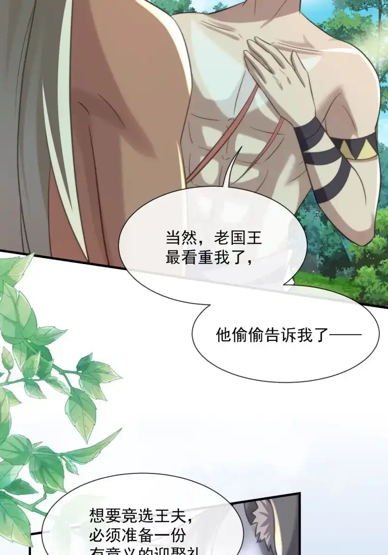 《兽世女王今天翻牌子了吗》第87话 竞选的秘密 第24页