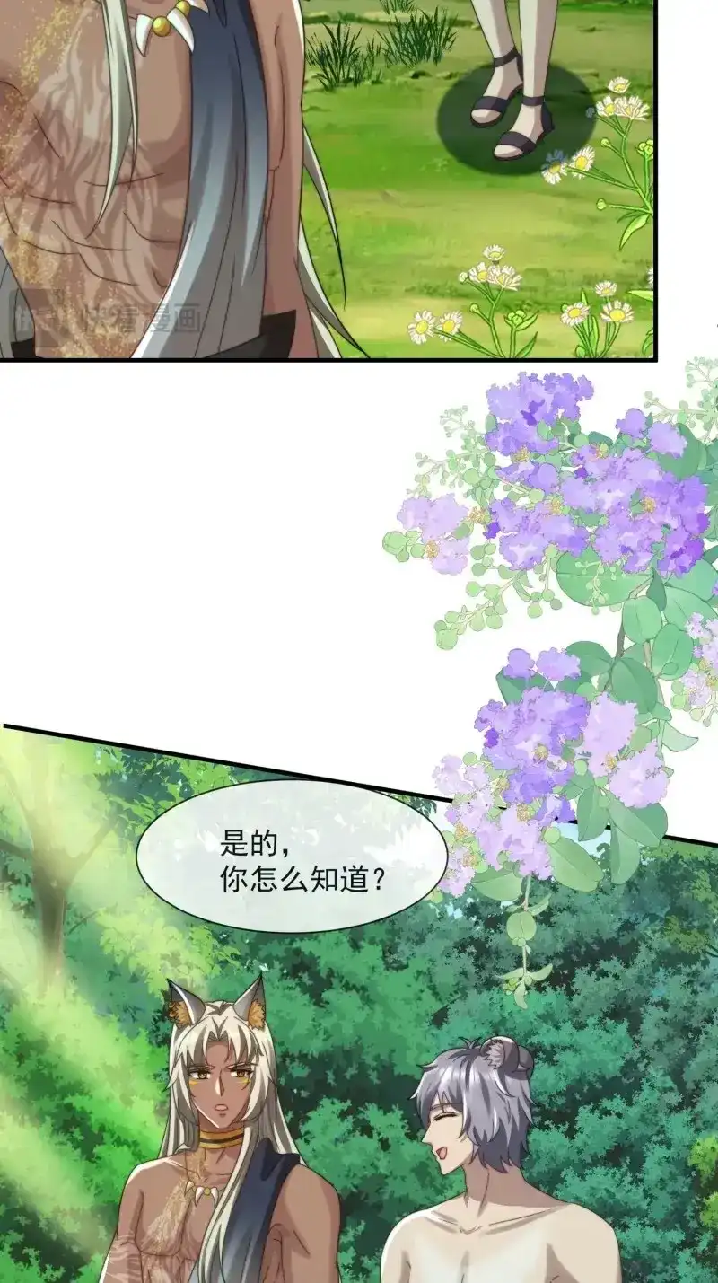 《兽世女王今天翻牌子了吗》第87话 竞选的秘密 第18页