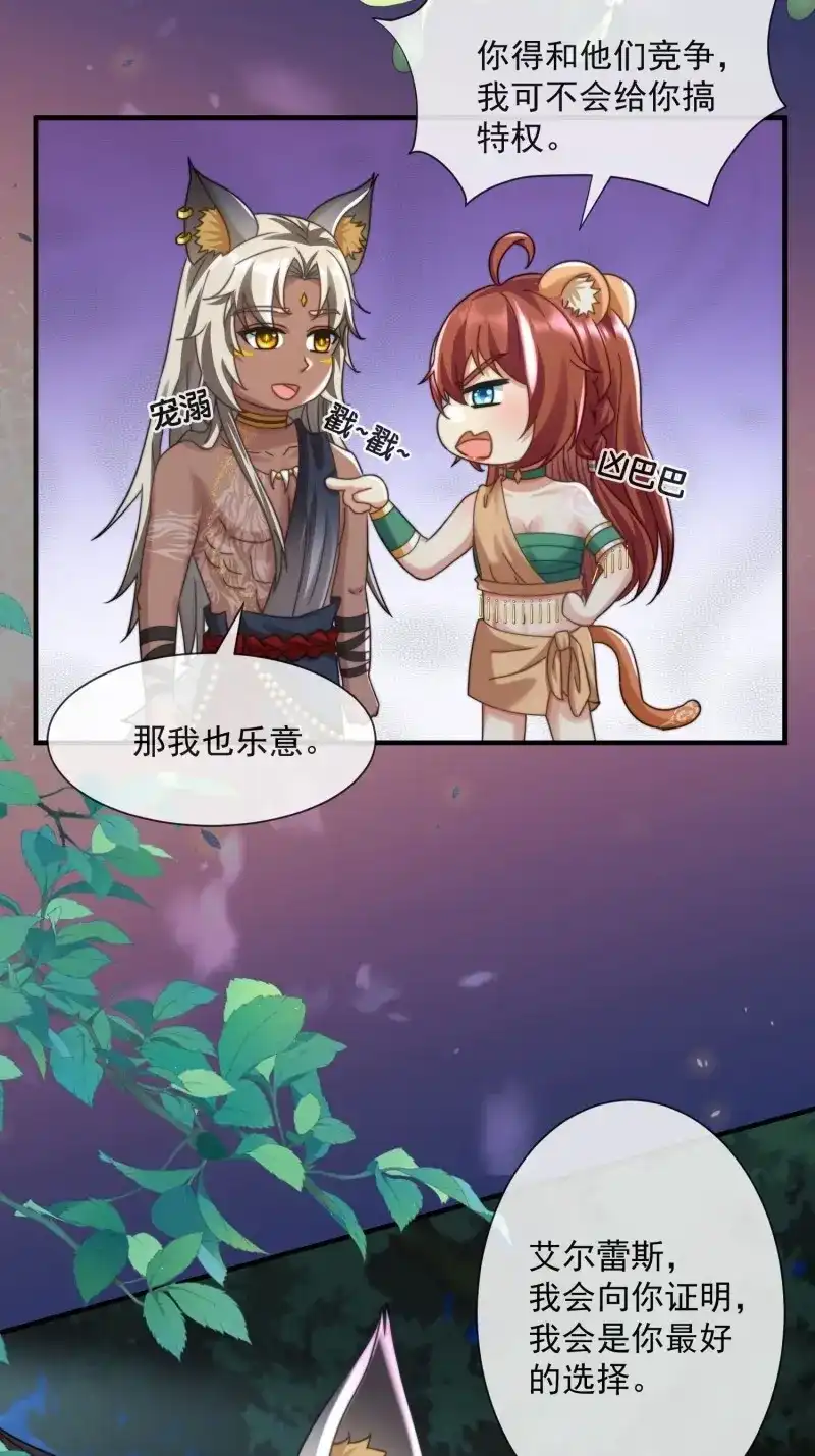 《兽世女王今天翻牌子了吗》第87话 竞选的秘密 第13页