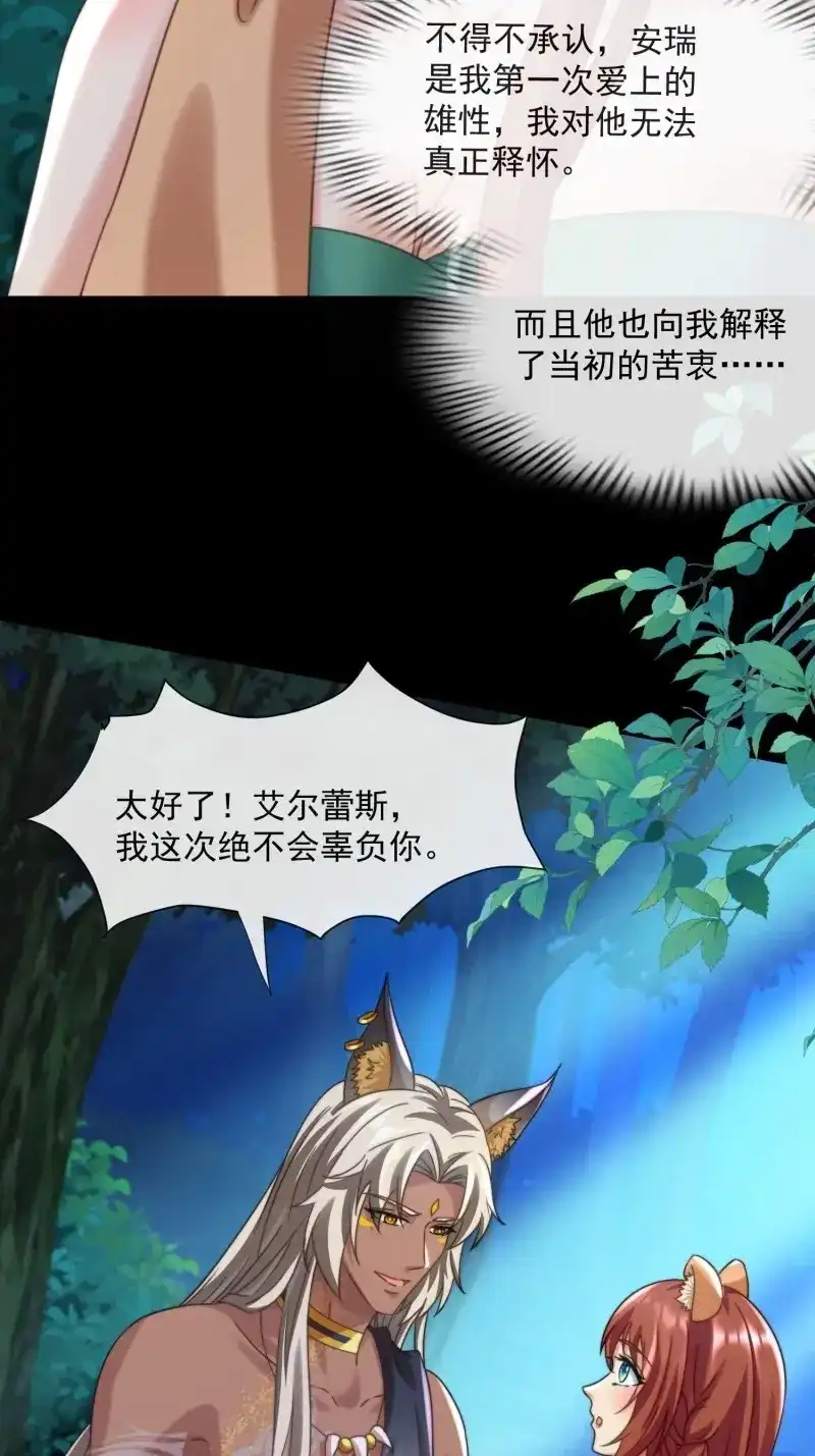《兽世女王今天翻牌子了吗》第87话 竞选的秘密 第9页