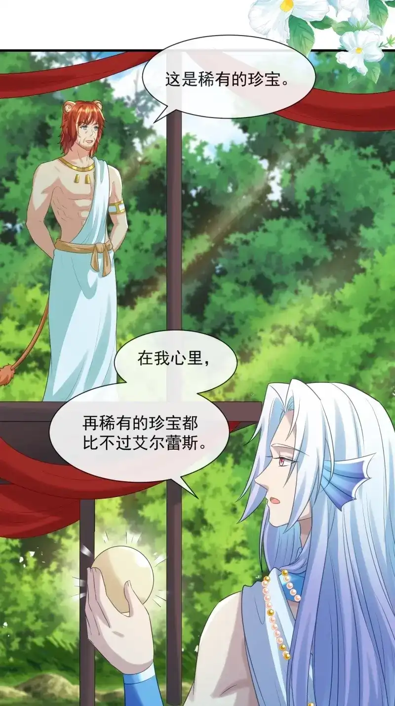 《兽世女王今天翻牌子了吗》第88话 王夫竞选大会 第33页