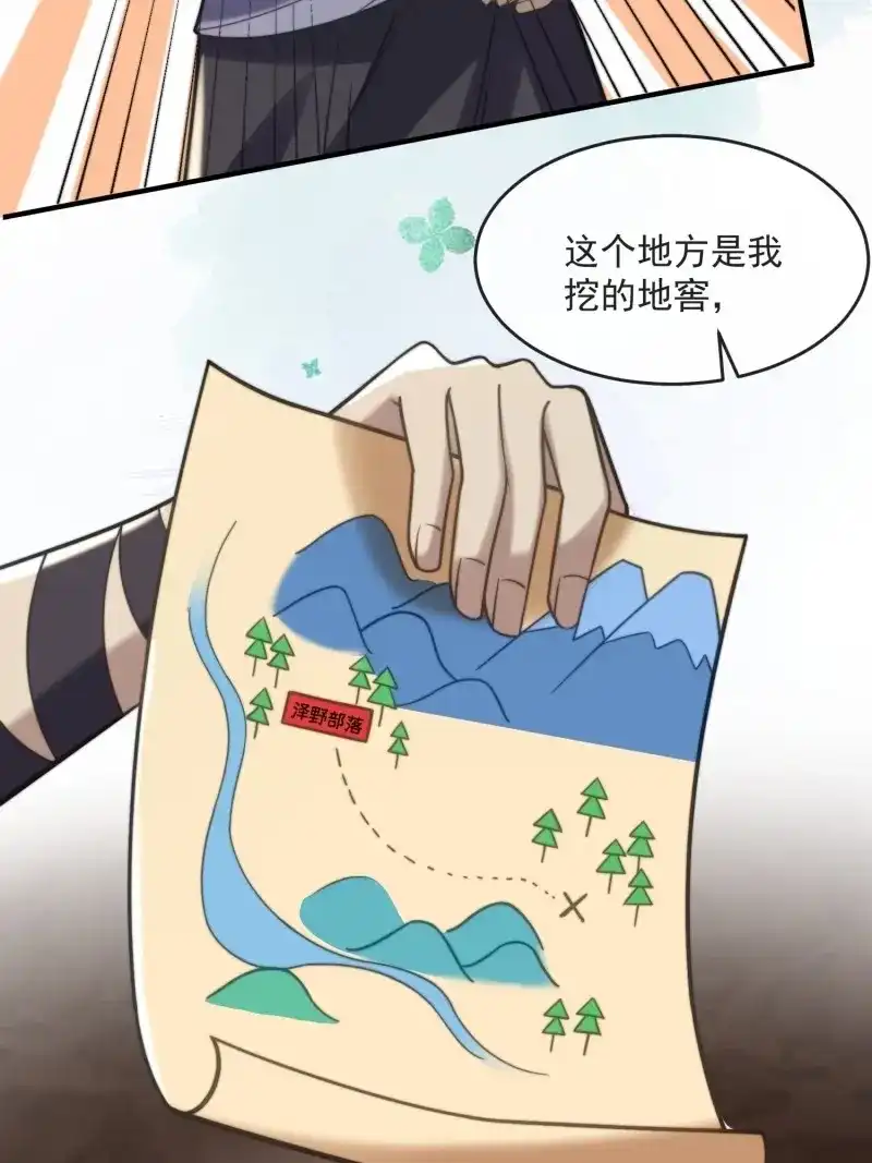 《兽世女王今天翻牌子了吗》第88话 王夫竞选大会 第24页