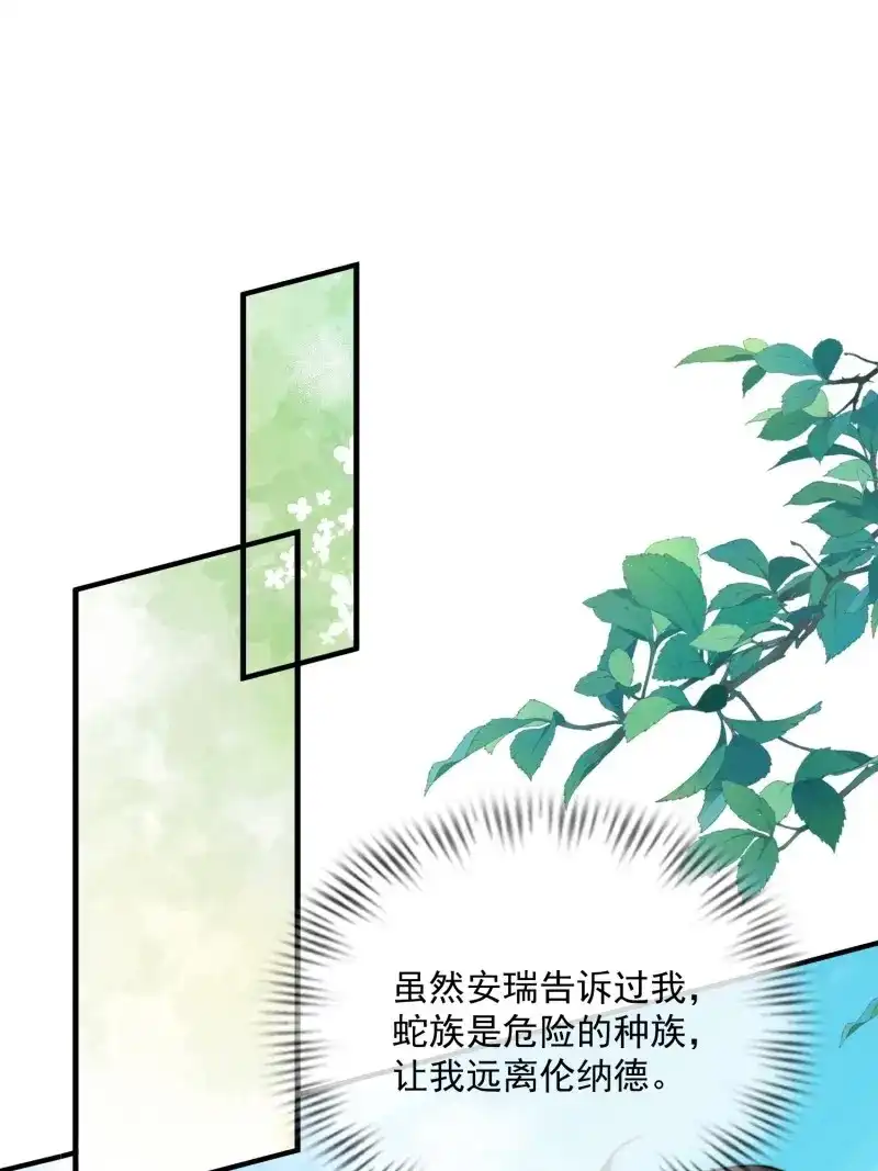 《兽世女王今天翻牌子了吗》第88话 王夫竞选大会 第2页