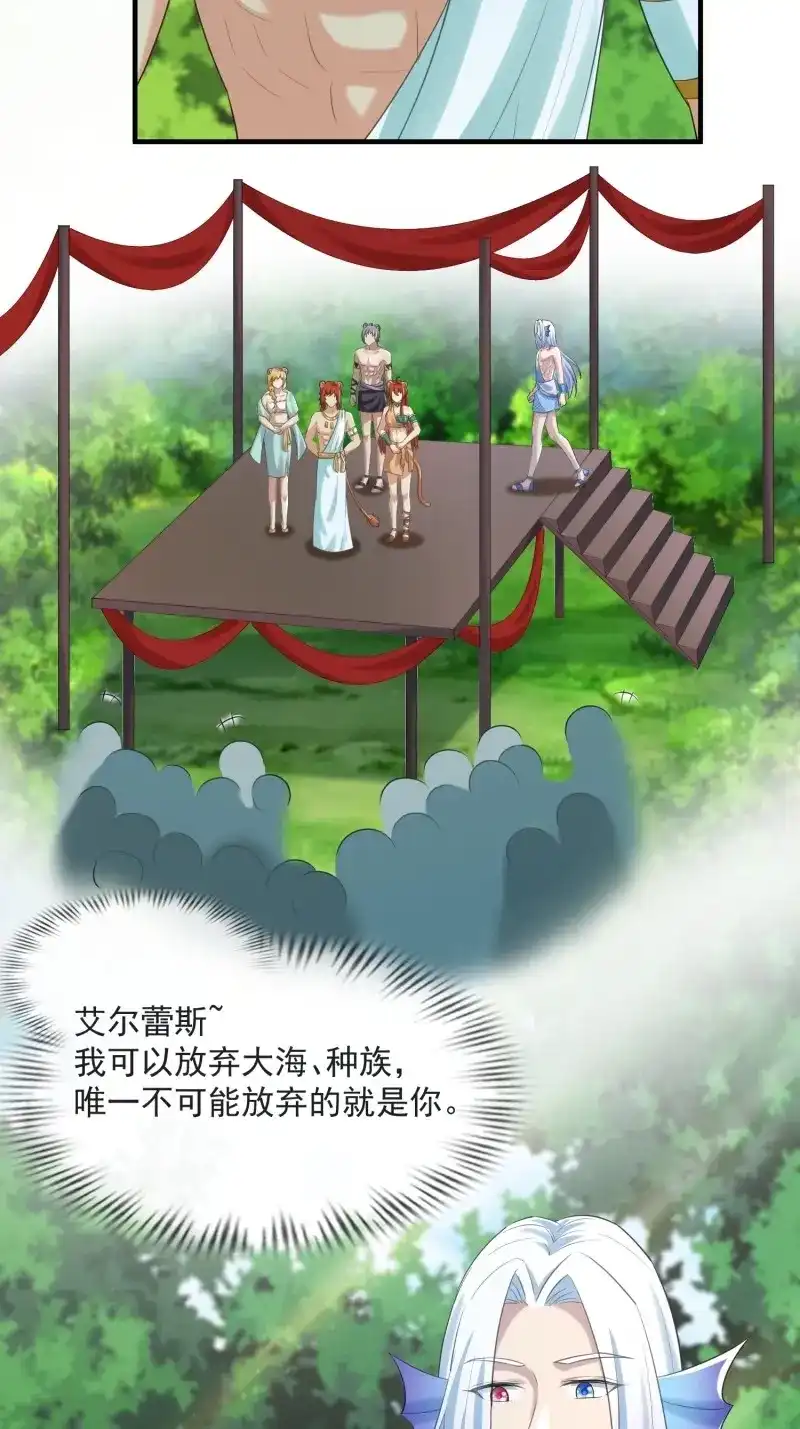 《兽世女王今天翻牌子了吗》第88话 王夫竞选大会 第35页