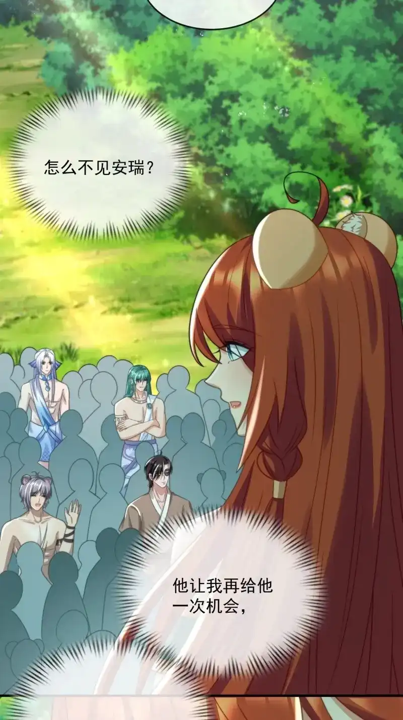 《兽世女王今天翻牌子了吗》第88话 王夫竞选大会 第17页