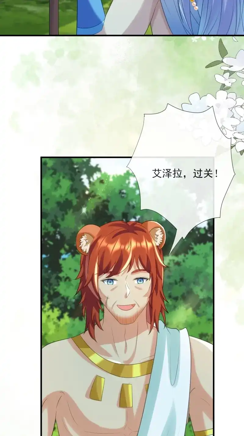 《兽世女王今天翻牌子了吗》第88话 王夫竞选大会 第34页