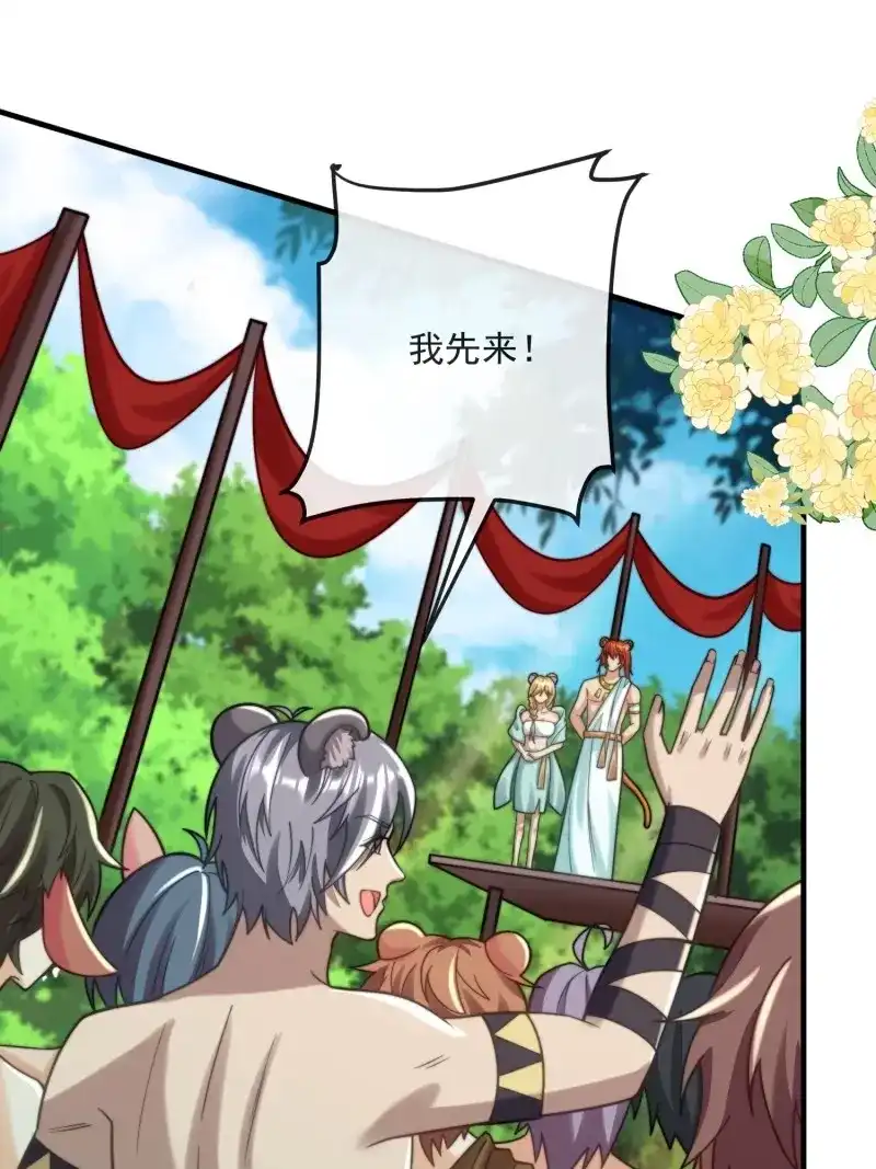 《兽世女王今天翻牌子了吗》第88话 王夫竞选大会 第20页