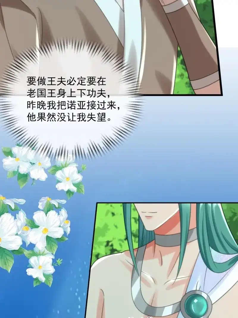 《兽世女王今天翻牌子了吗》第88话 王夫竞选大会 第9页