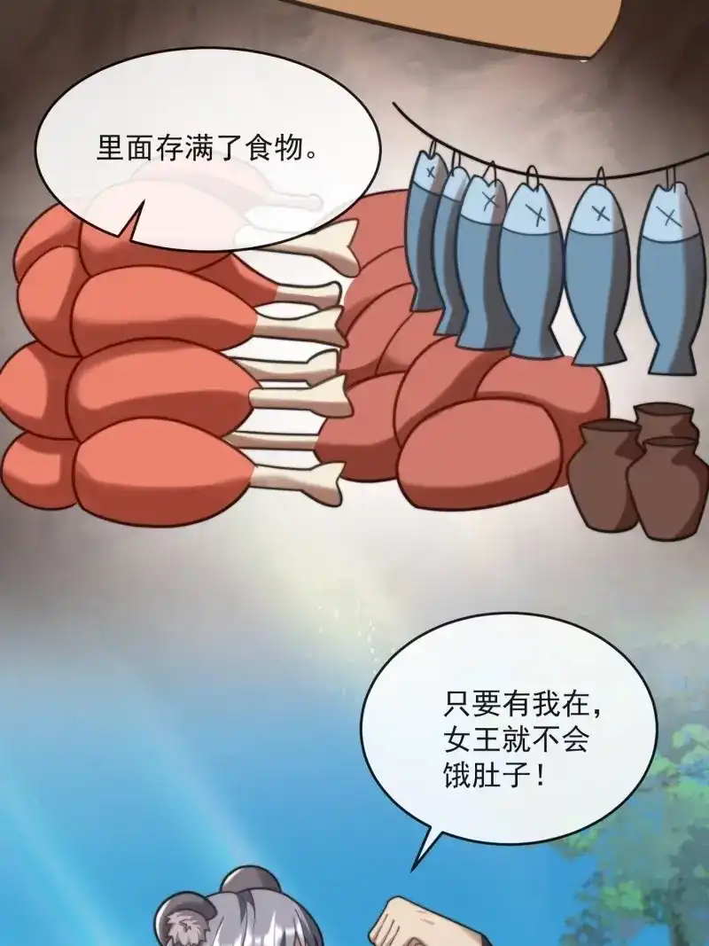 《兽世女王今天翻牌子了吗》第88话 王夫竞选大会 第25页