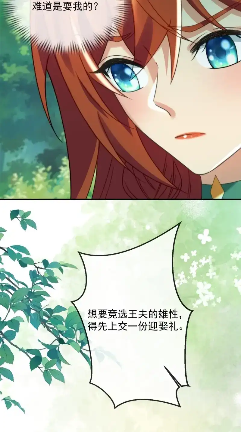 《兽世女王今天翻牌子了吗》第88话 王夫竞选大会 第18页