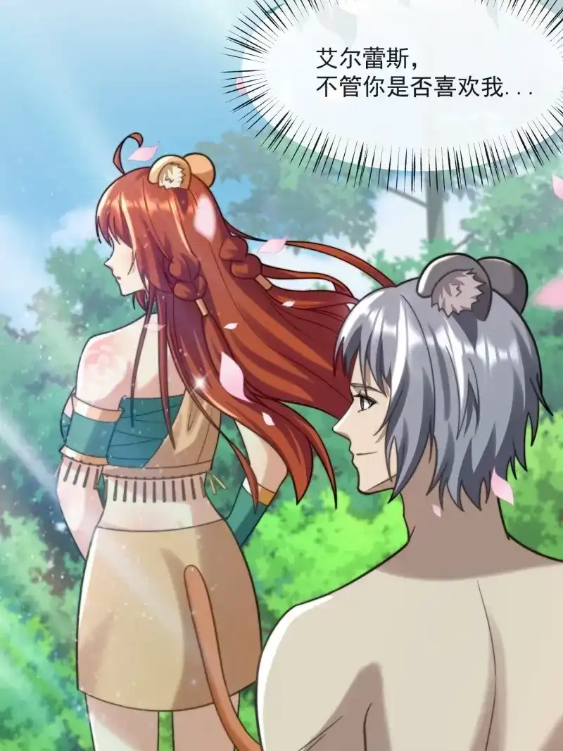 《兽世女王今天翻牌子了吗》第88话 王夫竞选大会 第29页