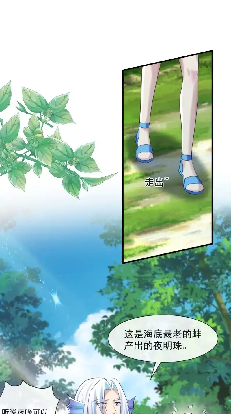 《兽世女王今天翻牌子了吗》第88话 王夫竞选大会 第31页