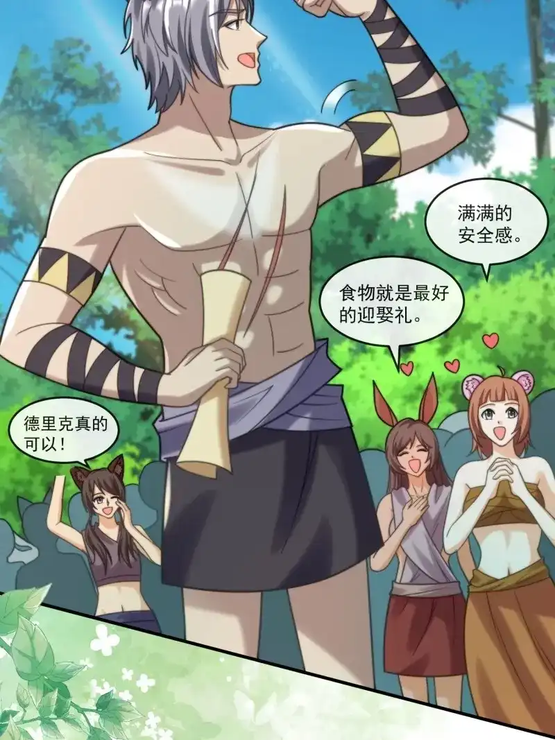 《兽世女王今天翻牌子了吗》第88话 王夫竞选大会 第26页