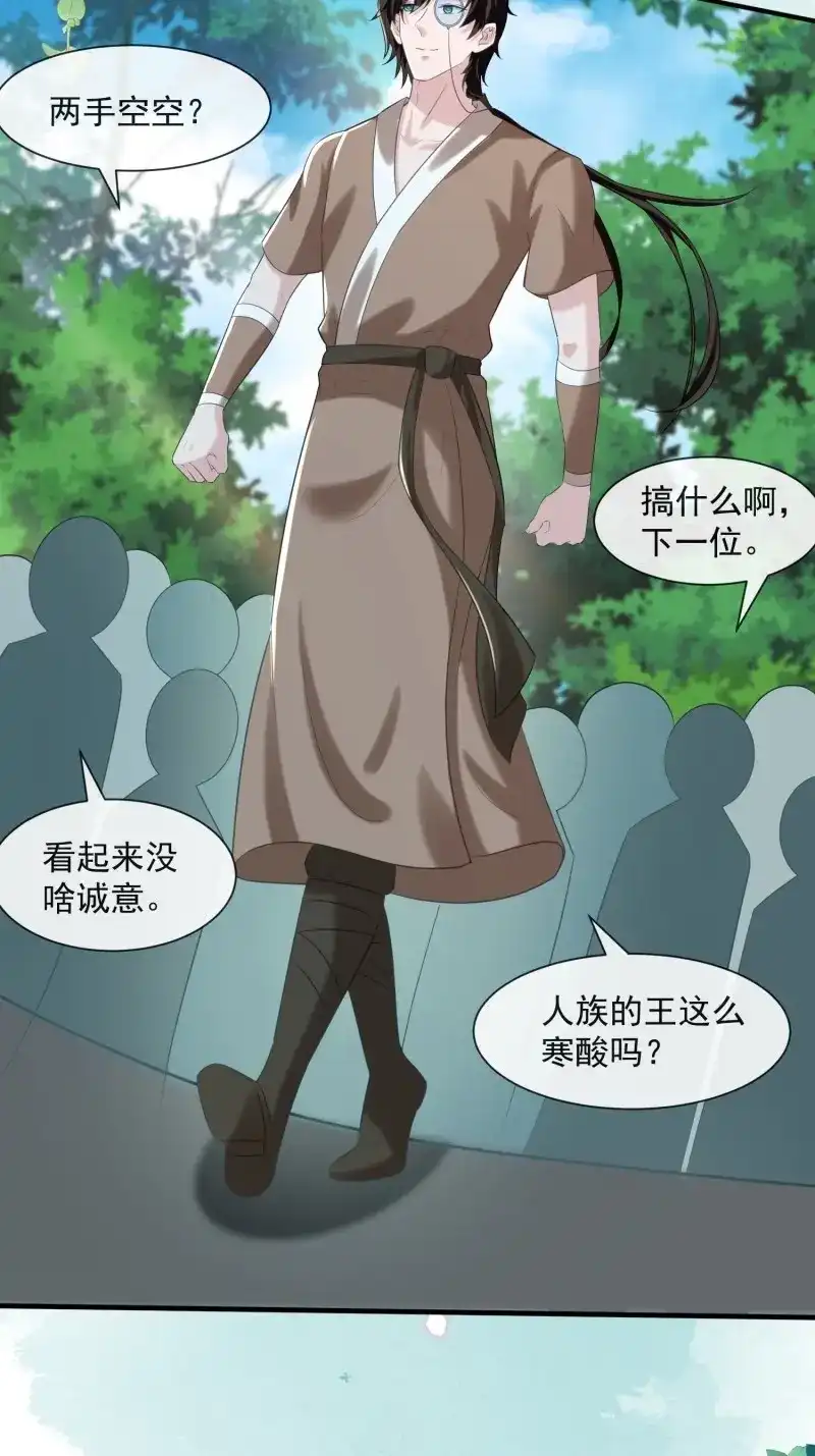 《兽世女王今天翻牌子了吗》第88话 王夫竞选大会 第37页