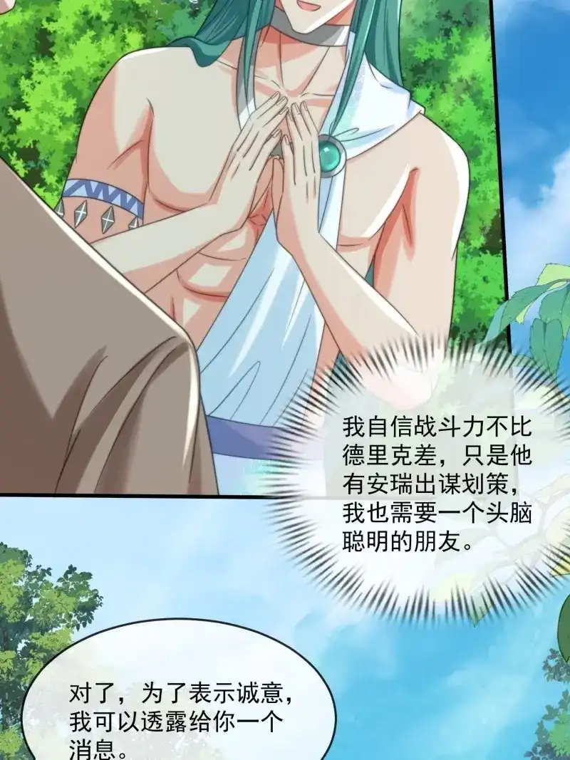 《兽世女王今天翻牌子了吗》第88话 王夫竞选大会 第6页