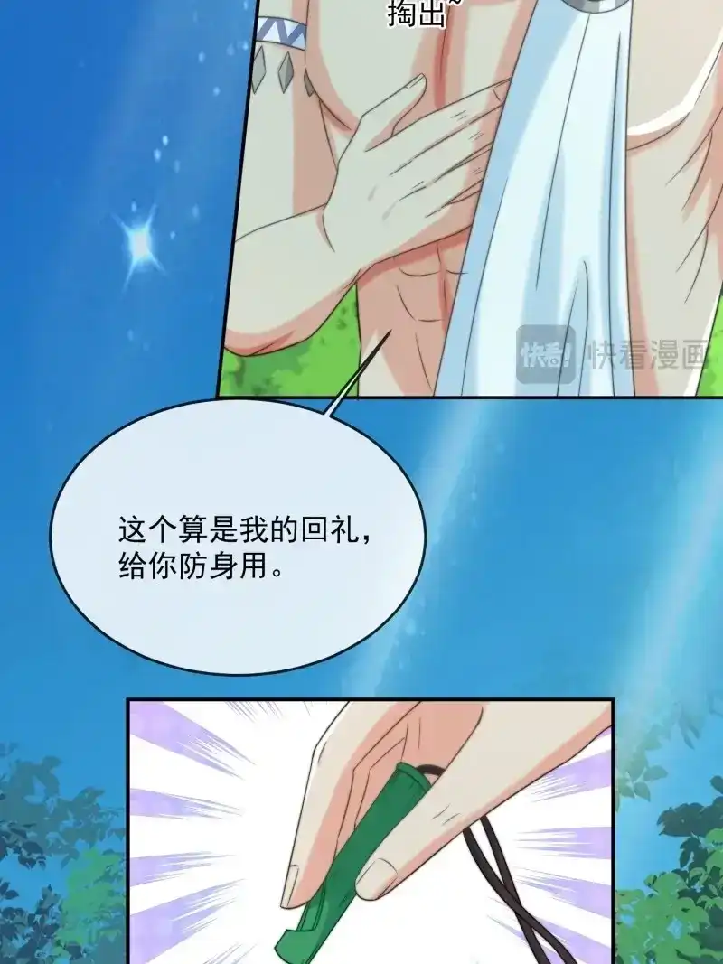 《兽世女王今天翻牌子了吗》第88话 王夫竞选大会 第10页