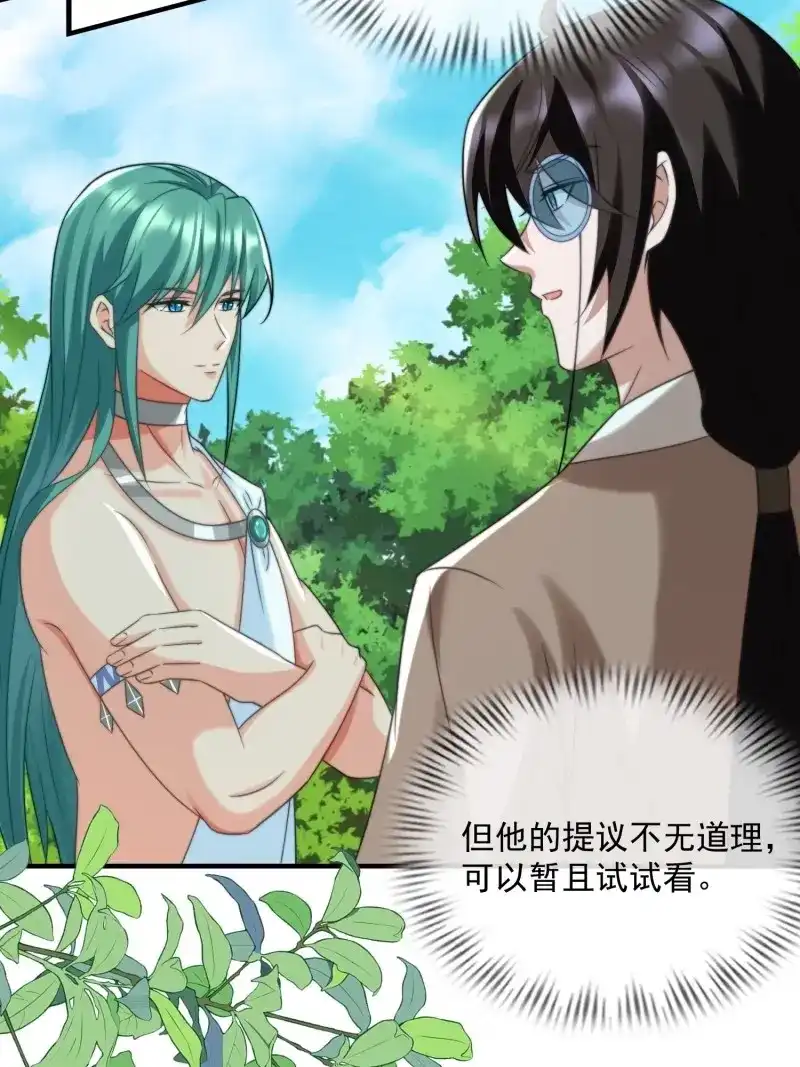 《兽世女王今天翻牌子了吗》第88话 王夫竞选大会 第3页