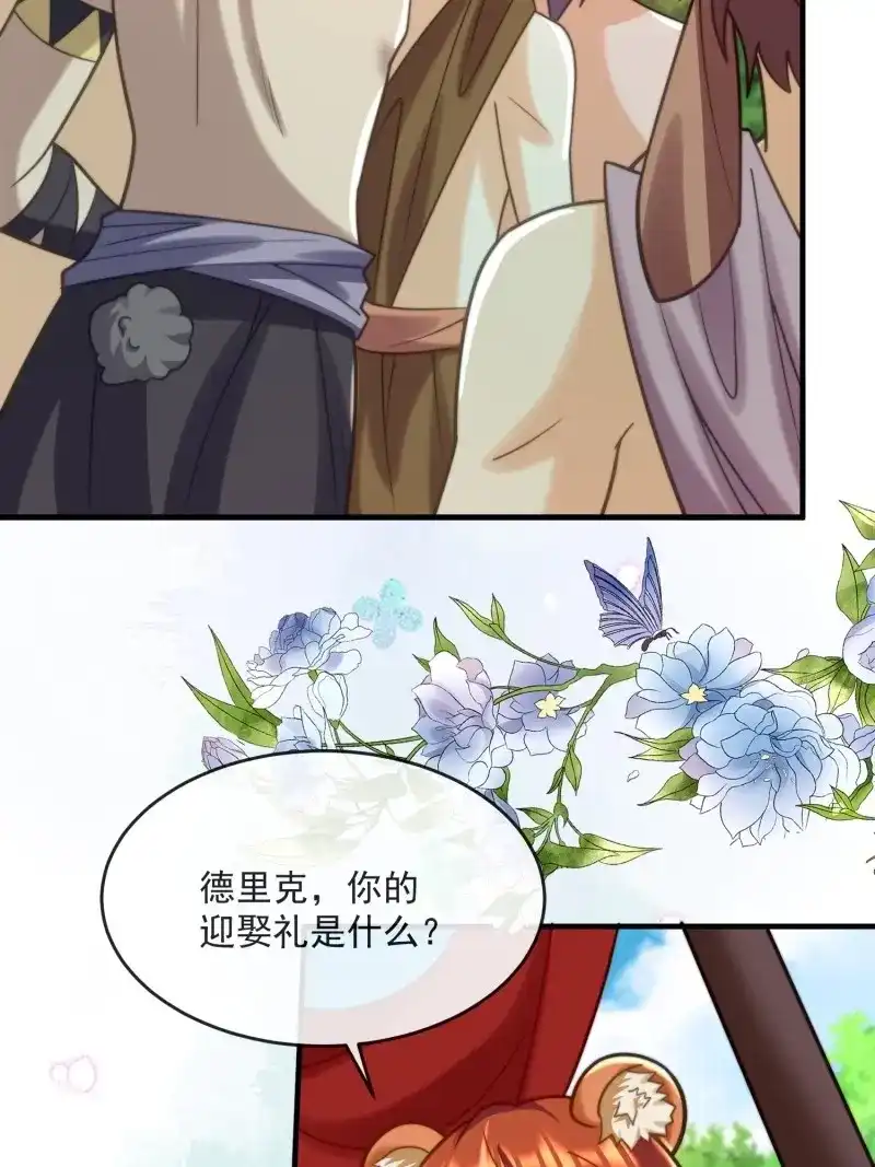 《兽世女王今天翻牌子了吗》第88话 王夫竞选大会 第21页