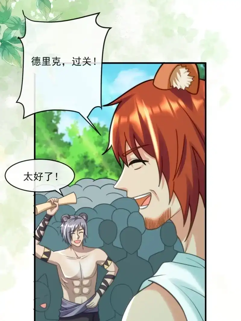 《兽世女王今天翻牌子了吗》第88话 王夫竞选大会 第27页