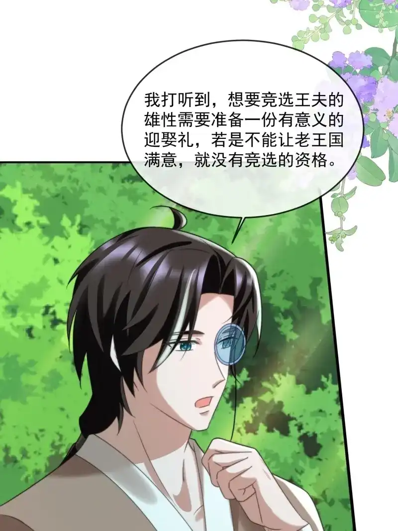 《兽世女王今天翻牌子了吗》第88话 王夫竞选大会 第8页