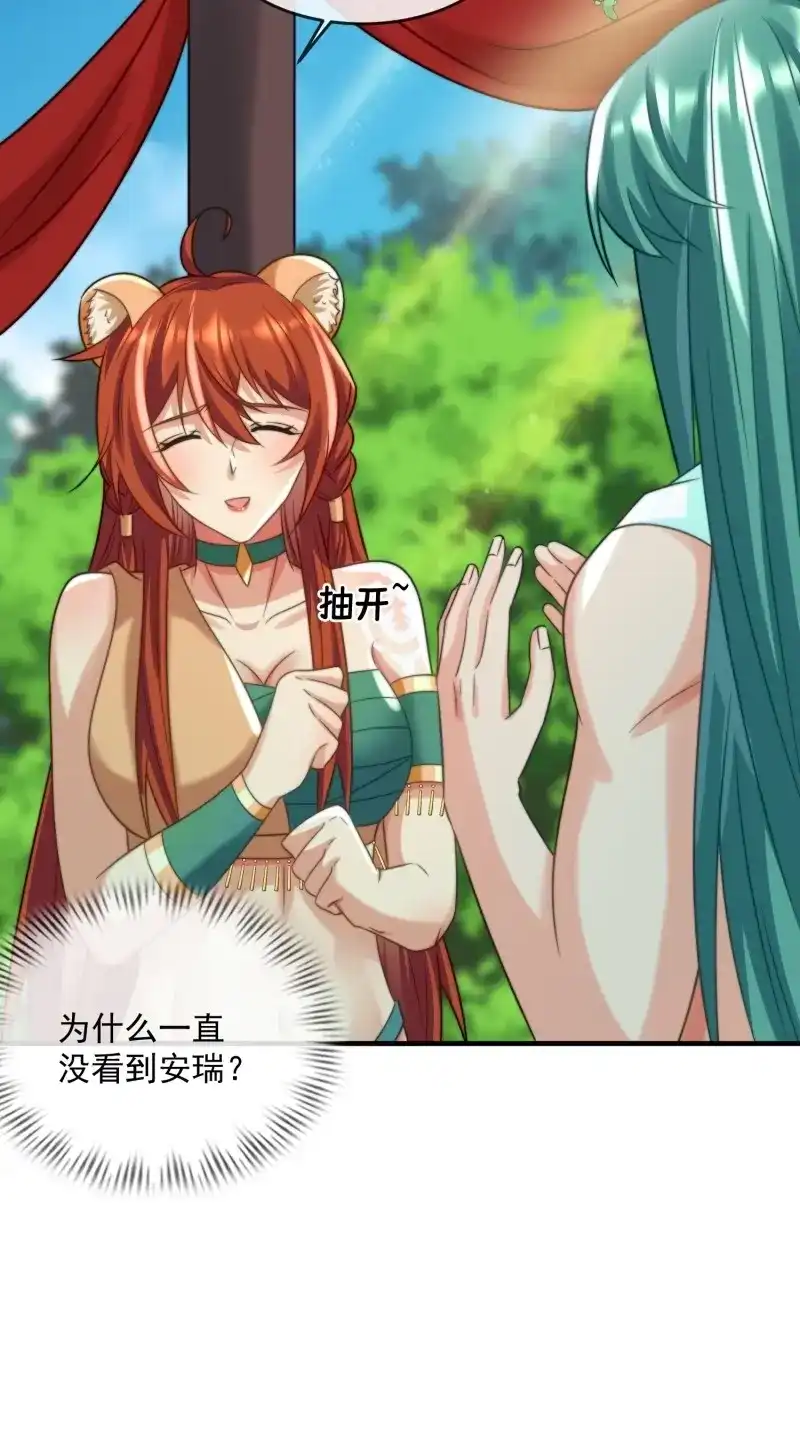 《兽世女王今天翻牌子了吗》第89话 迎娶礼 第19页