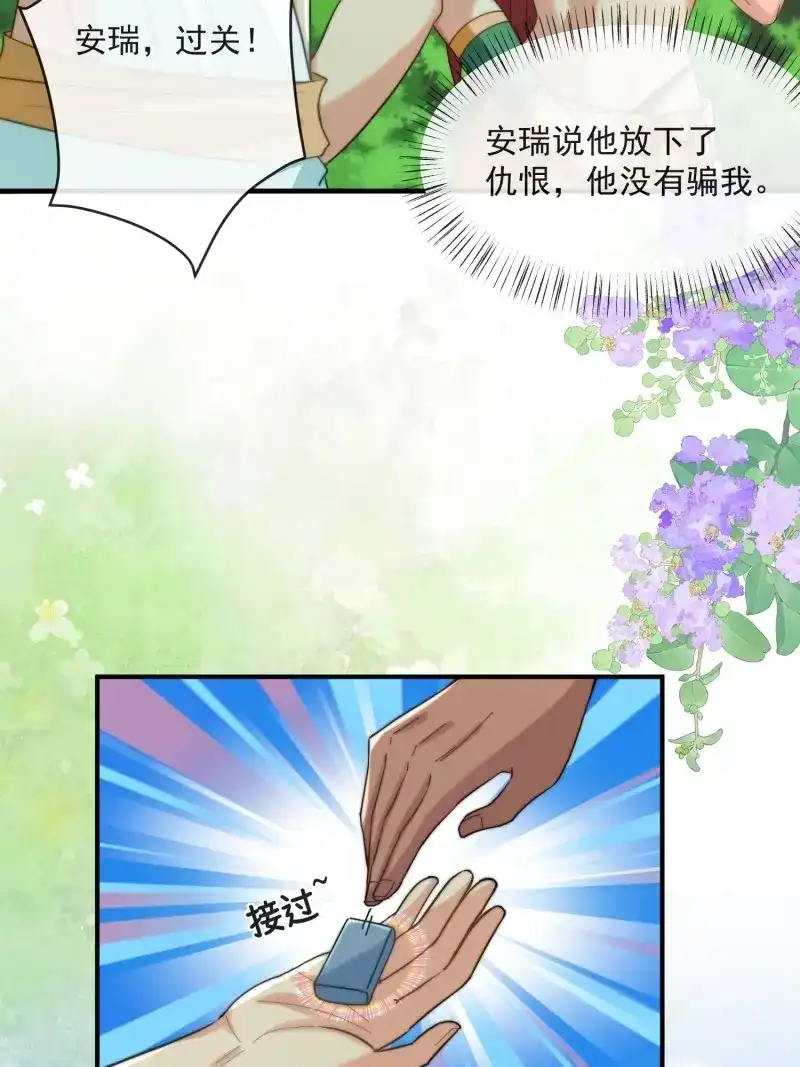 《兽世女王今天翻牌子了吗》第89话 迎娶礼 第28页