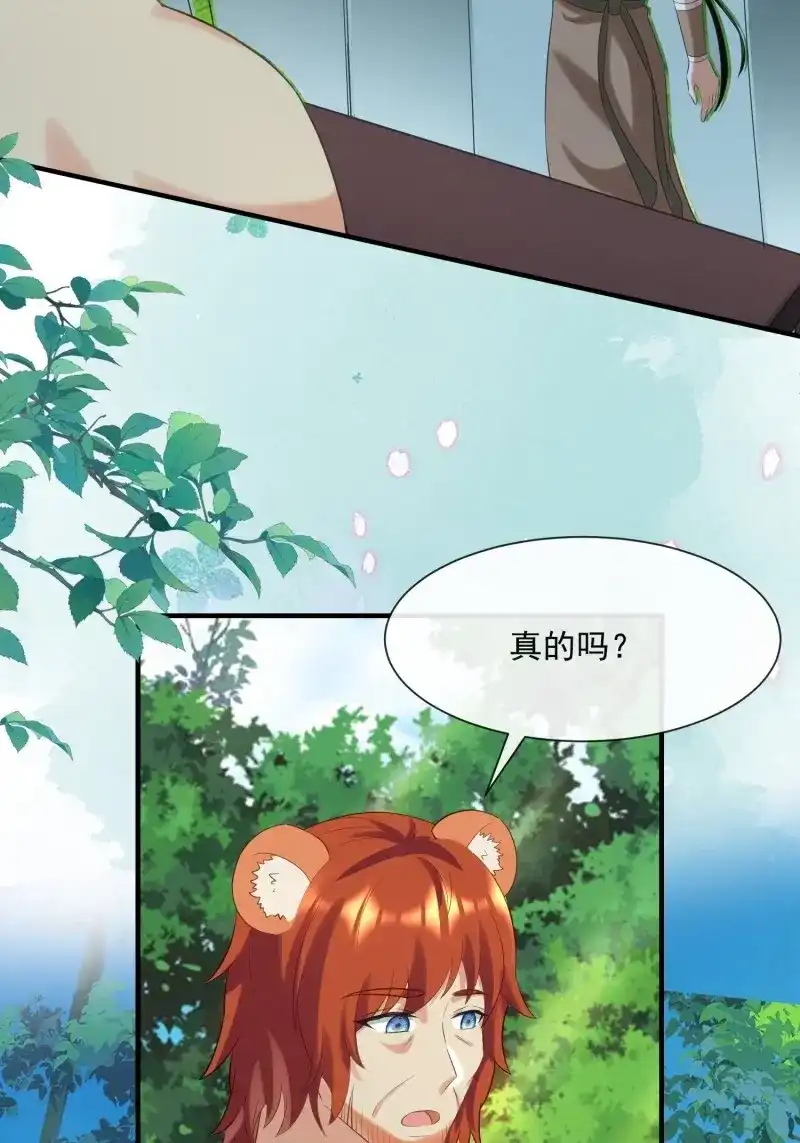 《兽世女王今天翻牌子了吗》第89话 迎娶礼 第4页