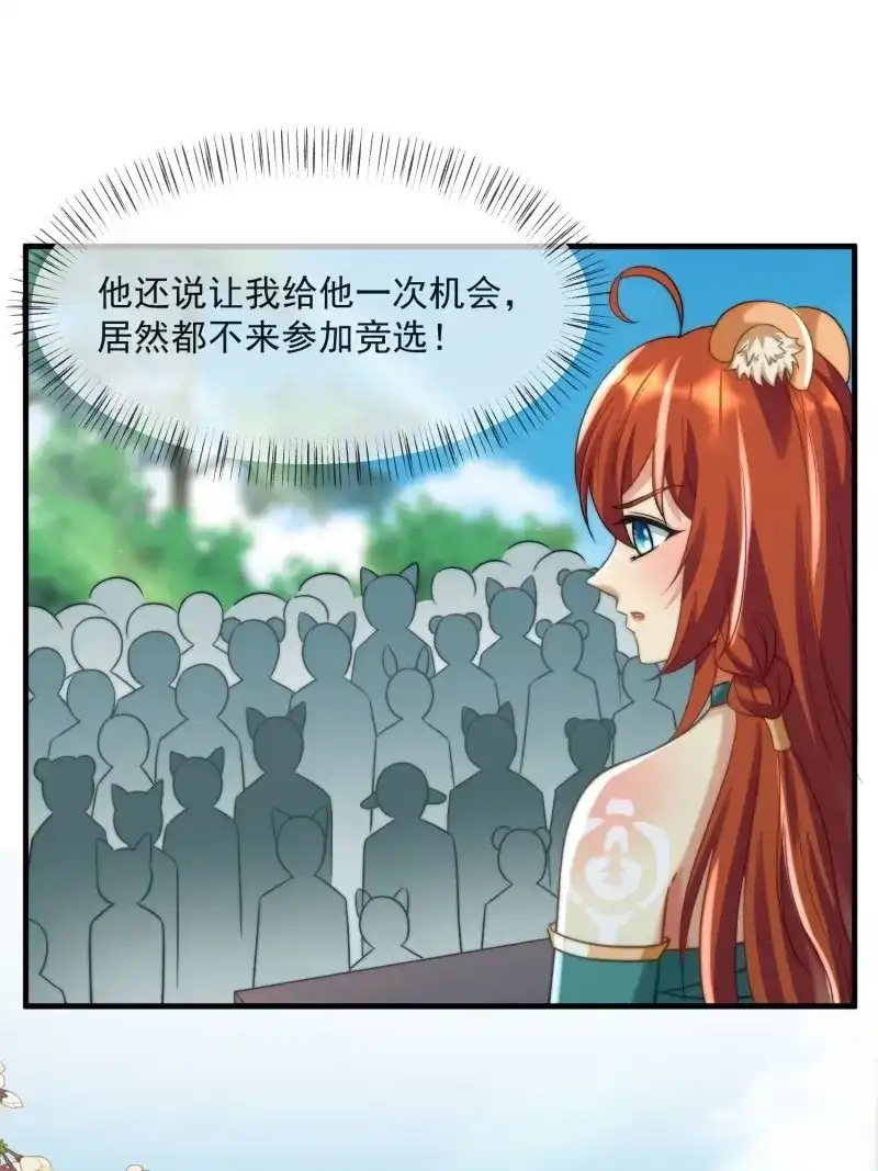 《兽世女王今天翻牌子了吗》第89话 迎娶礼 第20页