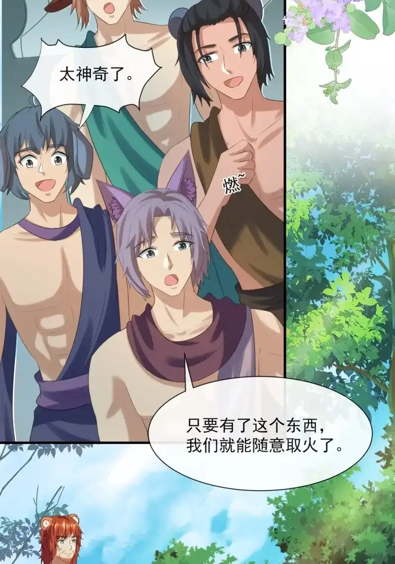 《兽世女王今天翻牌子了吗》第89话 迎娶礼 第8页