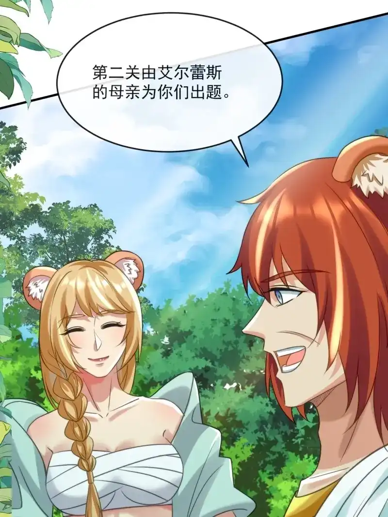 《兽世女王今天翻牌子了吗》第89话 迎娶礼 第37页