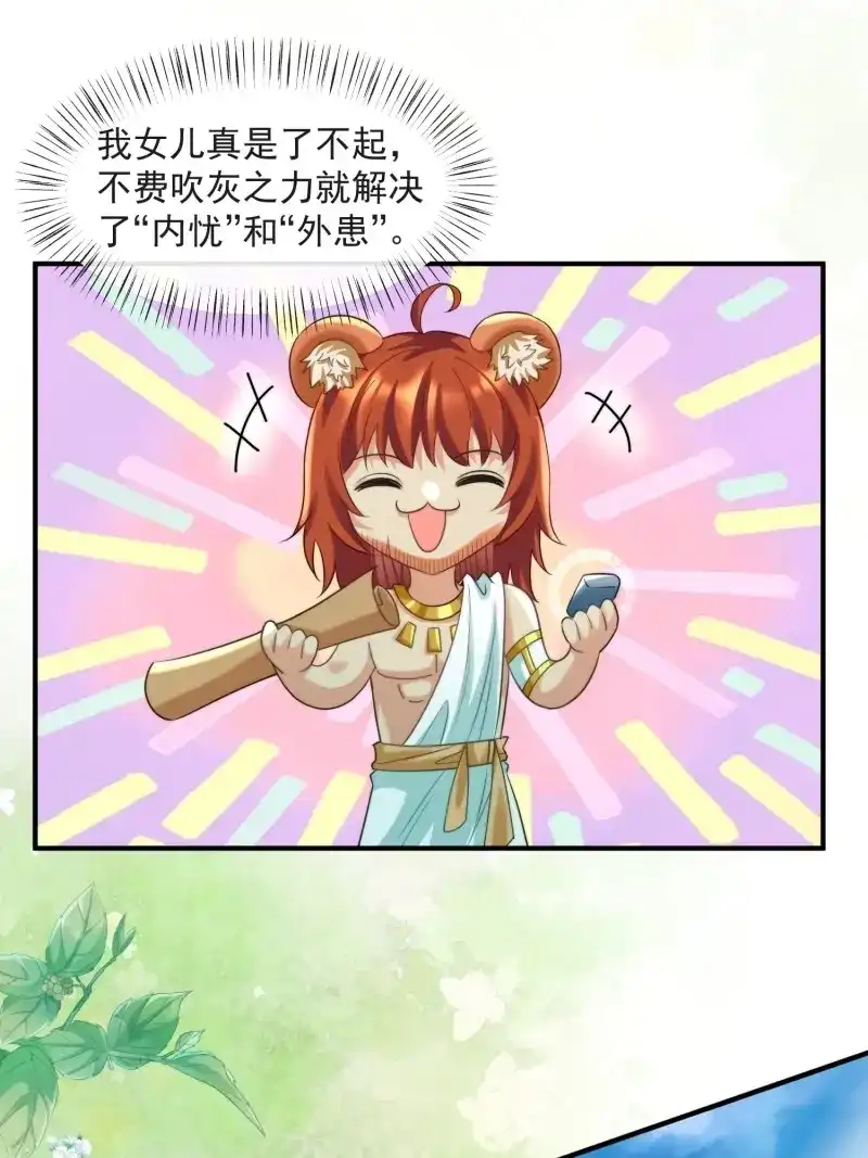 《兽世女王今天翻牌子了吗》第89话 迎娶礼 第31页