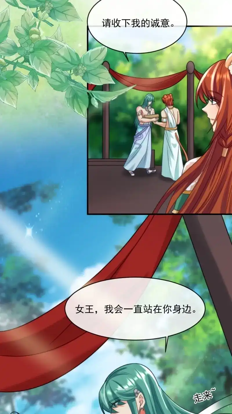 《兽世女王今天翻牌子了吗》第89话 迎娶礼 第17页