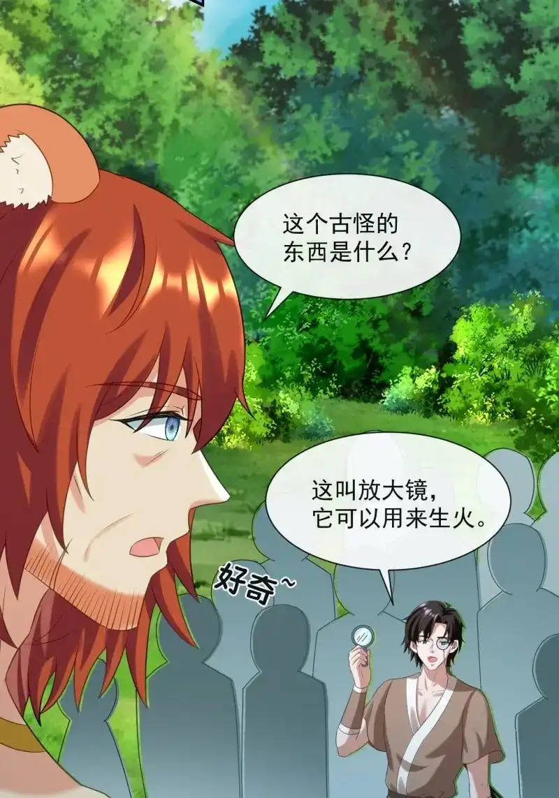 《兽世女王今天翻牌子了吗》第89话 迎娶礼 第3页
