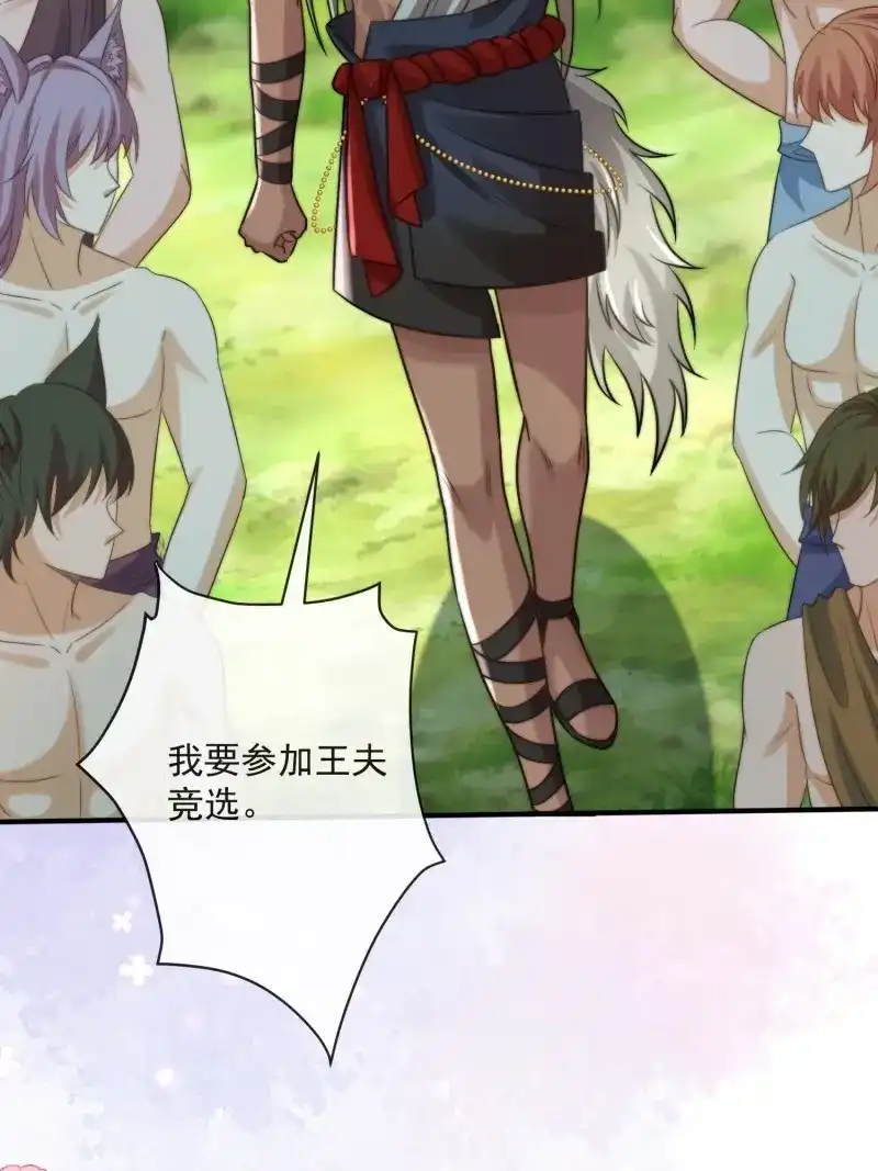 《兽世女王今天翻牌子了吗》第89话 迎娶礼 第23页