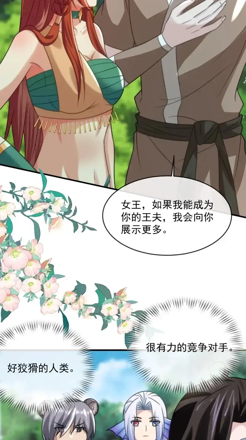 《兽世女王今天翻牌子了吗》第89话 迎娶礼 第13页