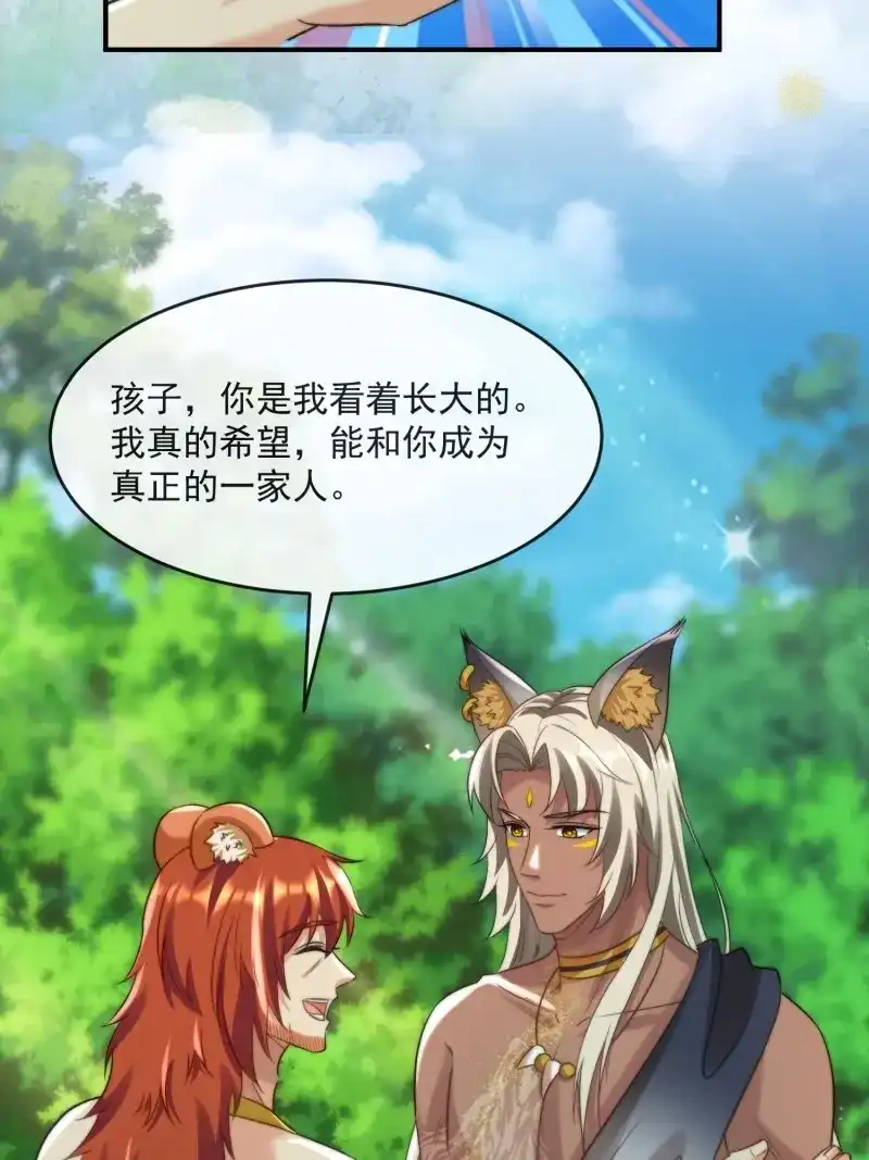 《兽世女王今天翻牌子了吗》第89话 迎娶礼 第29页