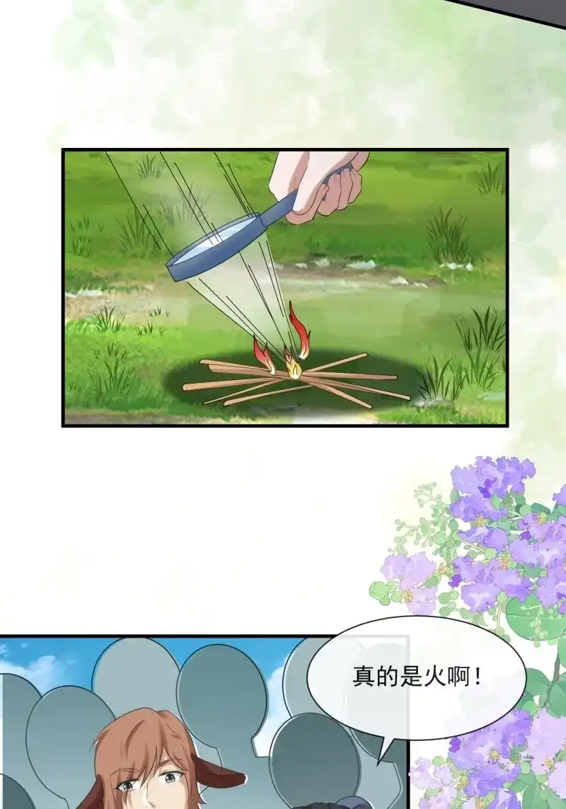 《兽世女王今天翻牌子了吗》第89话 迎娶礼 第7页
