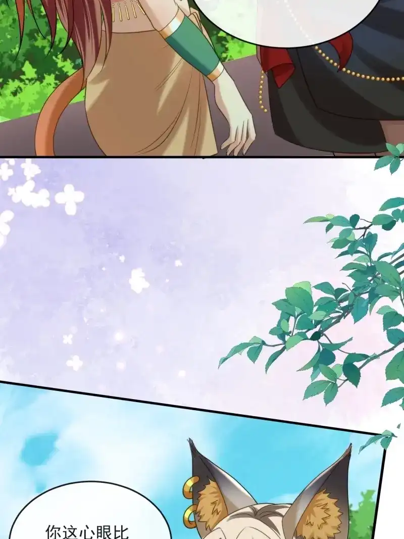 《兽世女王今天翻牌子了吗》第89话 迎娶礼 第33页