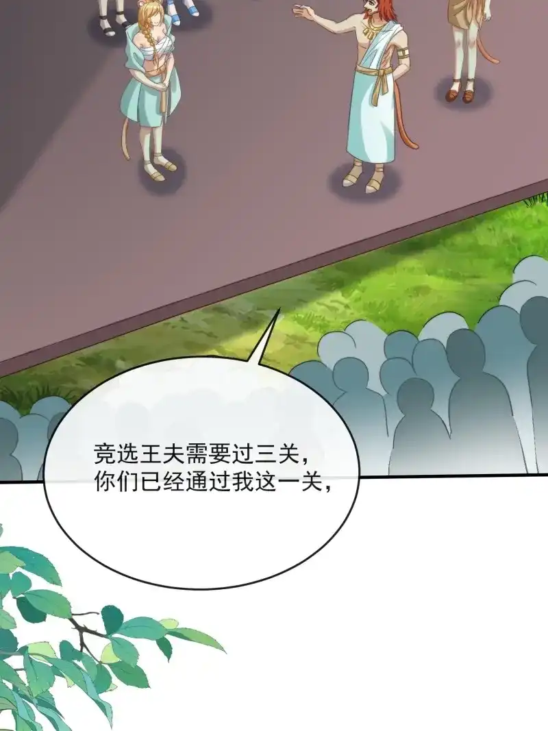 《兽世女王今天翻牌子了吗》第89话 迎娶礼 第36页