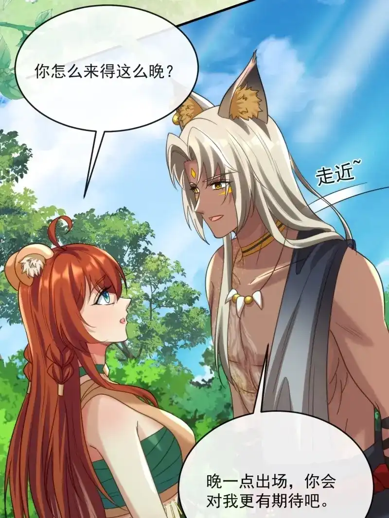 《兽世女王今天翻牌子了吗》第89话 迎娶礼 第32页