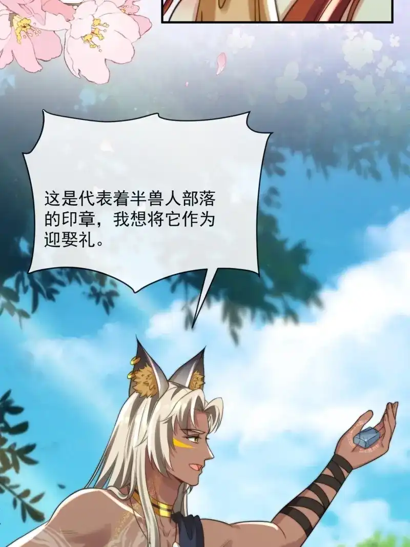 《兽世女王今天翻牌子了吗》第89话 迎娶礼 第25页