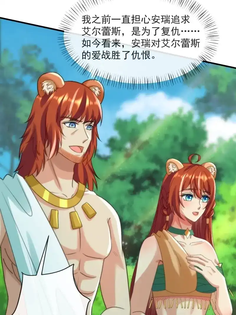 《兽世女王今天翻牌子了吗》第89话 迎娶礼 第27页