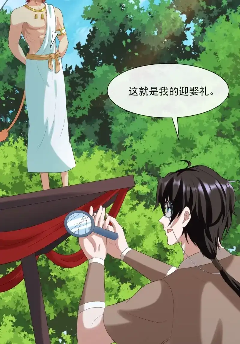 《兽世女王今天翻牌子了吗》第89话 迎娶礼 第9页