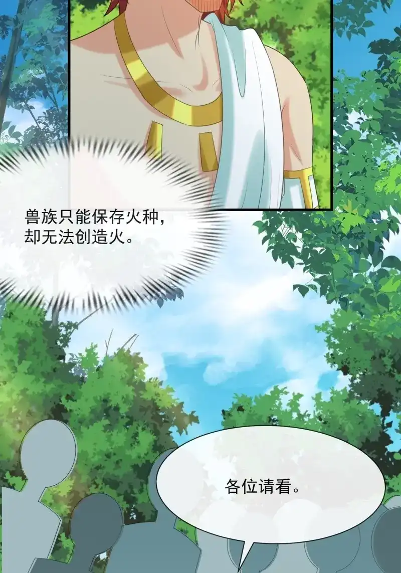 《兽世女王今天翻牌子了吗》第89话 迎娶礼 第5页