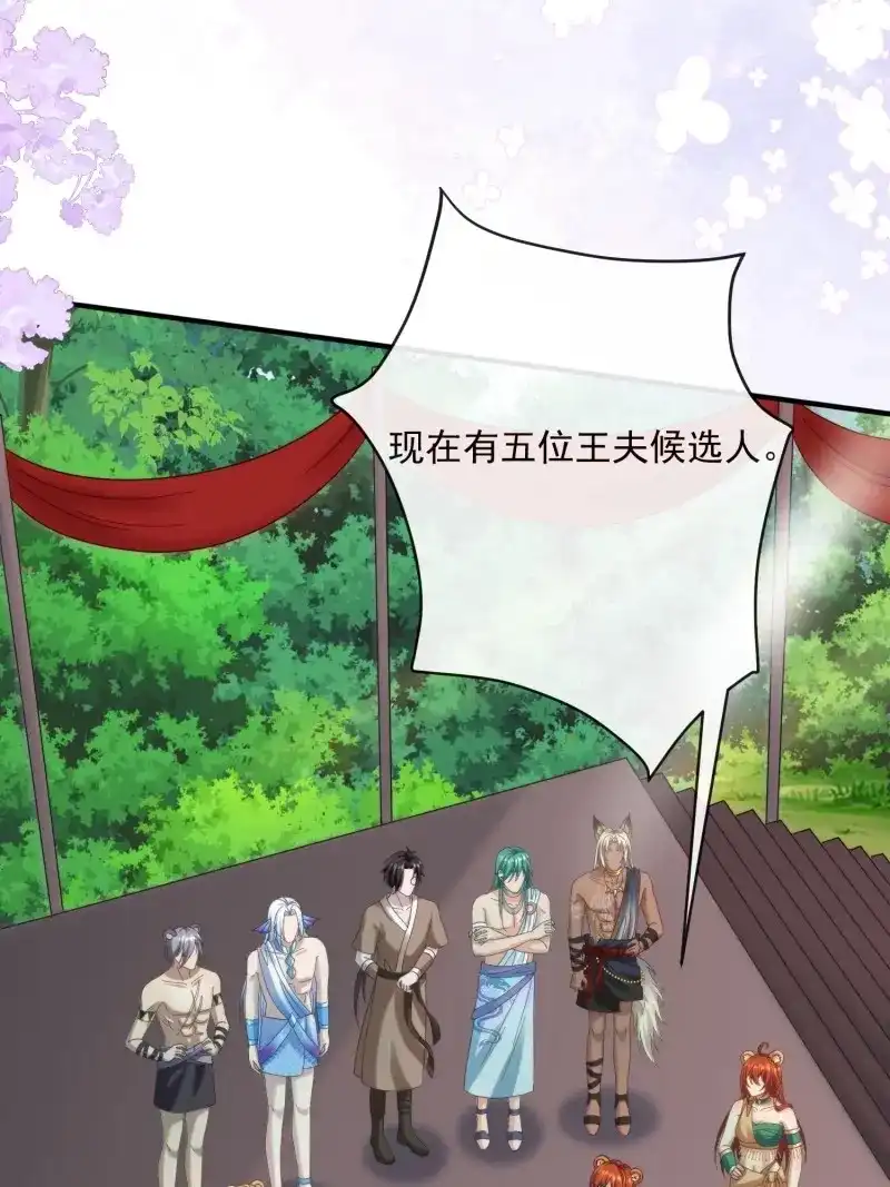 《兽世女王今天翻牌子了吗》第89话 迎娶礼 第35页