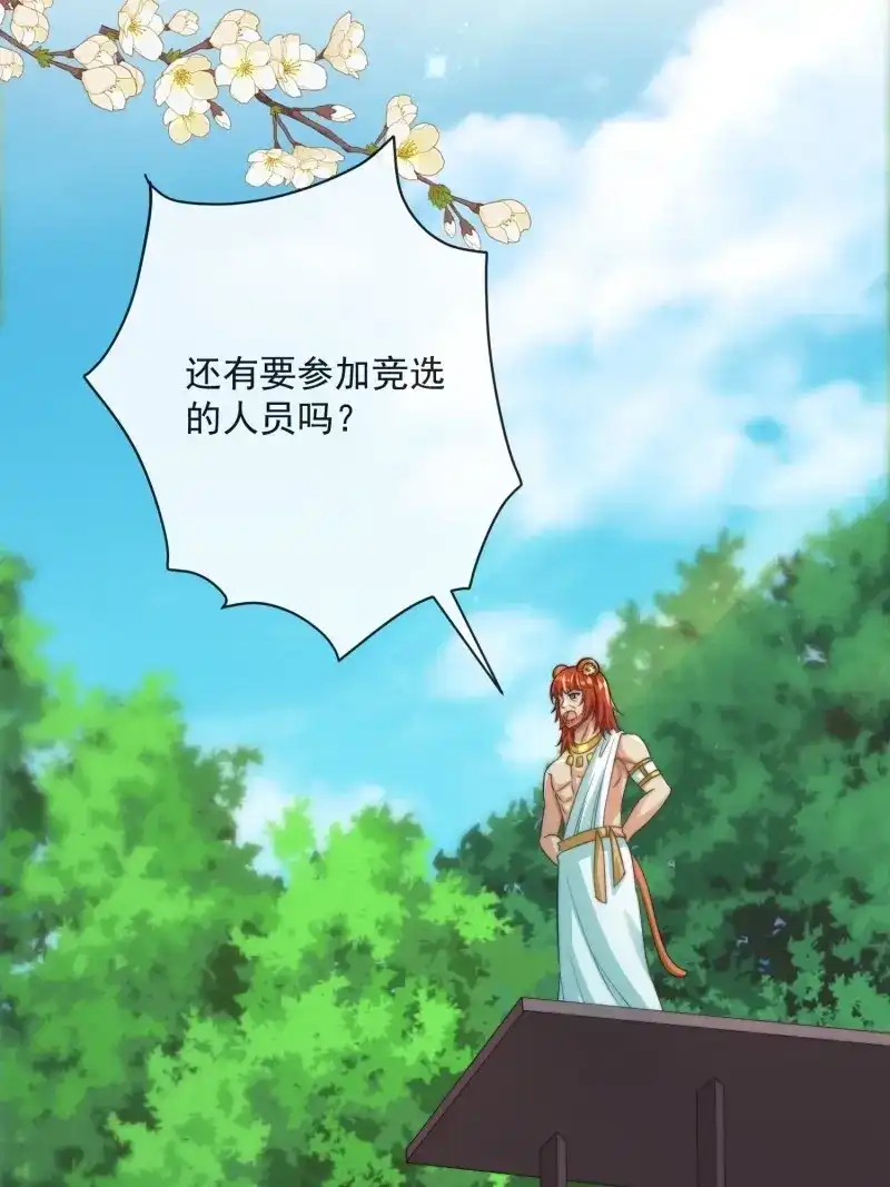 《兽世女王今天翻牌子了吗》第89话 迎娶礼 第21页