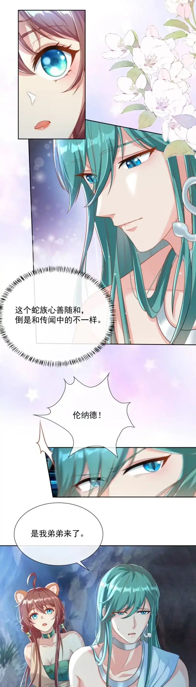 《兽世女王今天翻牌子了吗》第9话 蛇王之子 第6页