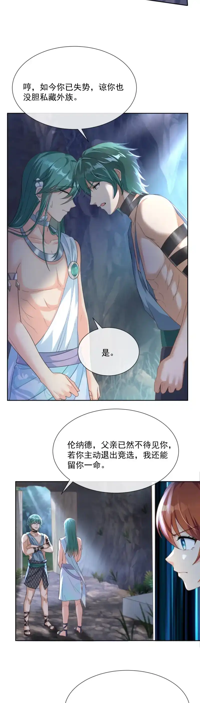 《兽世女王今天翻牌子了吗》第9话 蛇王之子 第9页